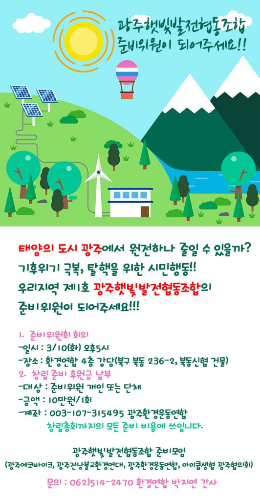 햇빛발전 안내문 - 홈피게재